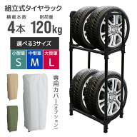 【限定クーポン配布中】＼3サイズ選択／ タイヤラック カバー付き 軽自動車 普通車 大型車 RV車 4本 収納…