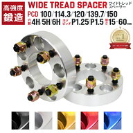 【10%OFFクーポン配布中】＼楽天1位／【サイズ・カラー選択】ワイドトレッドスペーサー デラックス 5色 2…