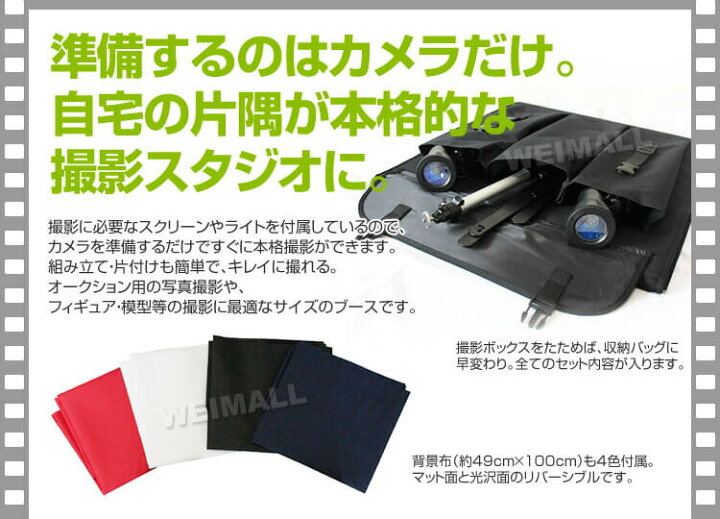 楽天市場 P10倍 26日迄 撮影ボックス 8点 セット 50cm コンパクト 大型 背景シート 4色 ライト スタンド 写真撮影 撮影キット 撮影ボックス 撮影ブース 撮影キット 撮影スタジオ 撮影用 撮影スクリーン 背景布 Weimall楽天市場店