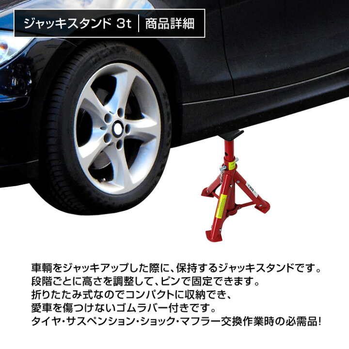 楽天市場】ジャッキスタンド 3t 4個セット 275〜365mm 折りたたみ式 傷 
