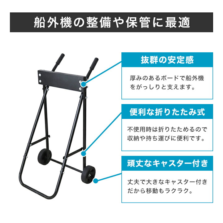 楽天市場】船外機スタンド 船外機キャリースタンド 船外機 スタンド 船 