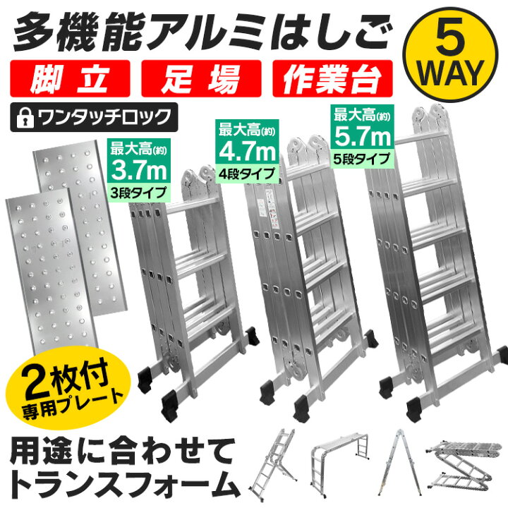 楽天市場】＼楽天1位／ はしご アルミ 脚立 多機能 万能はしご 3.7m 