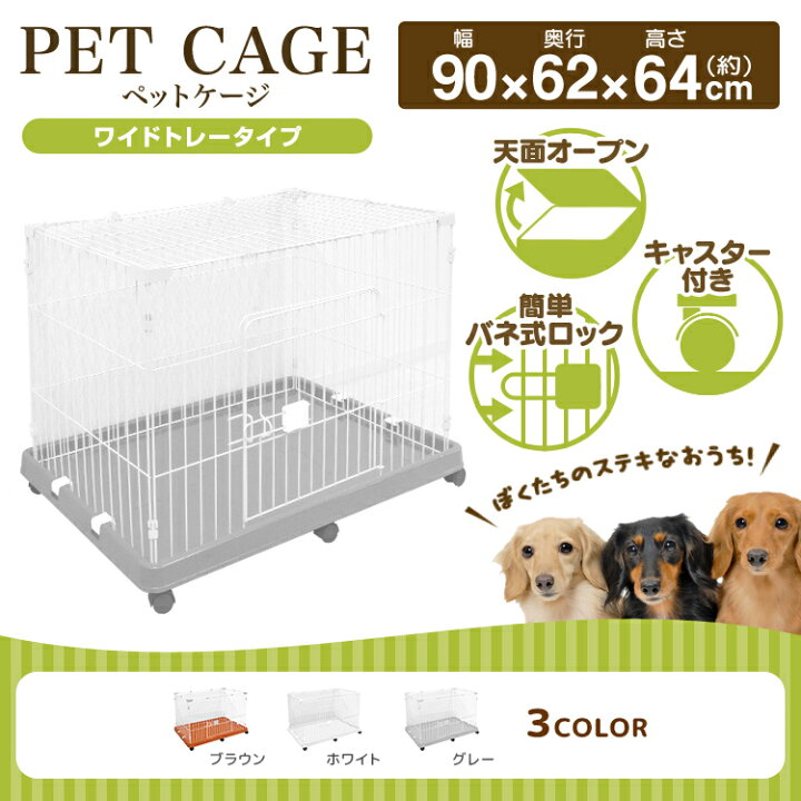 楽天市場】【最大20%OFFクーポン配布】犬 ケージ 幅90cm 天井取り外し 