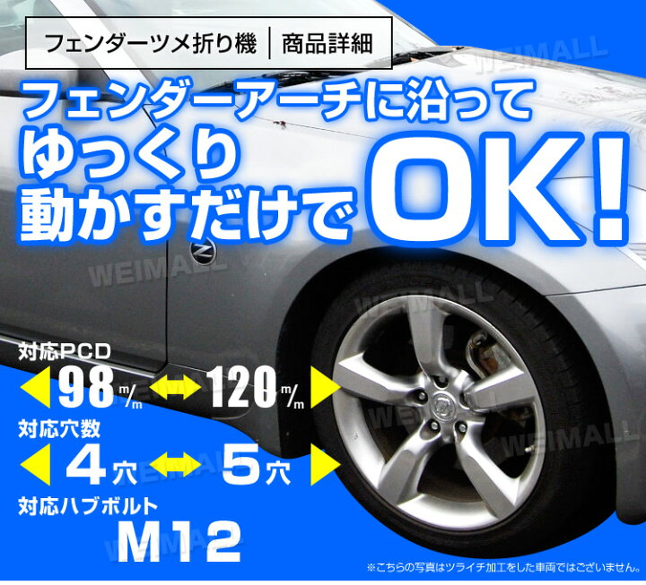 楽天市場 フェンダーベンディングツール ツメ折り機 フェンダーベンダー フェンダー ベンディングツール フェンダーツライチ 爪折り機 ツライチ A56 Weimall楽天市場店