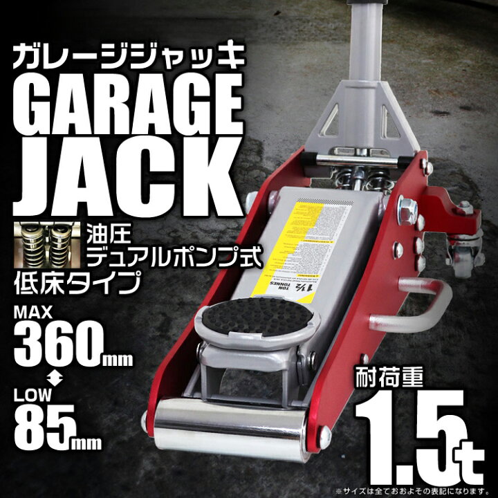 楽天市場】【10%OFFクーポン配布中】油圧ジャッキ 低床 1.5t ジャッキ 