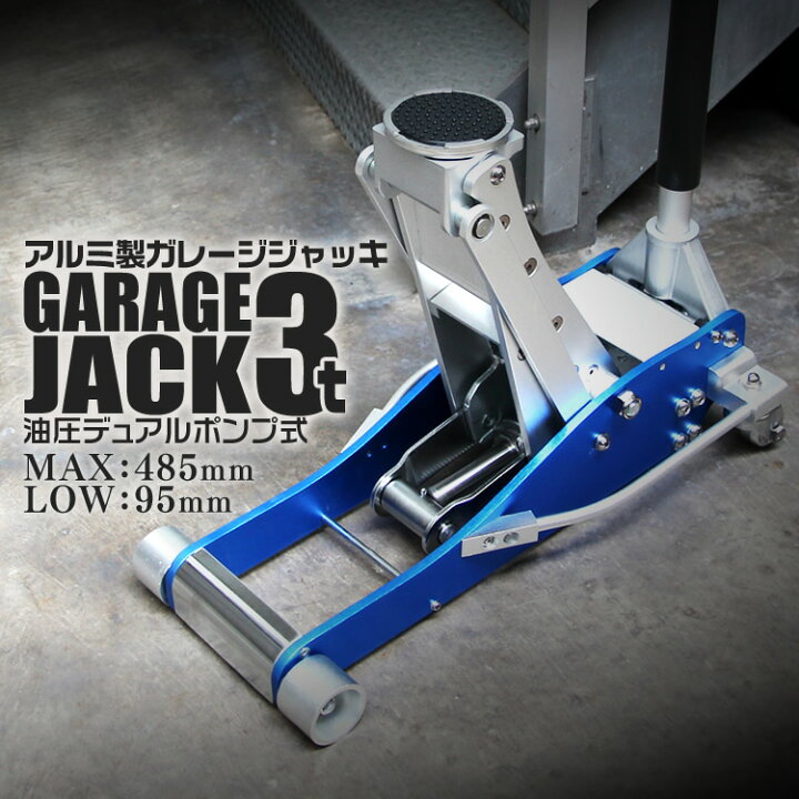 楽天市場】ガレージジャッキ 低床 フロアジャッキ 3t ジャッキ 油圧 