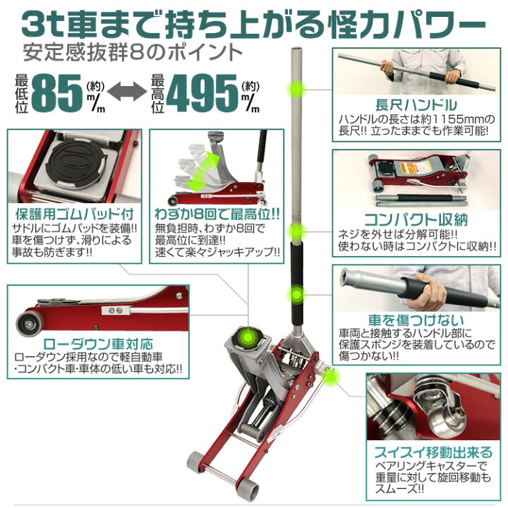 楽天市場】【限定クーポン配布中】ガレージジャッキ 3t 低床 フロア 