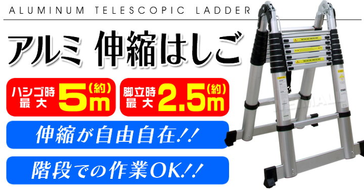 楽天市場】【10%OFFクーポン配布中】はしご 伸縮 脚立 2way 折りたたみ 