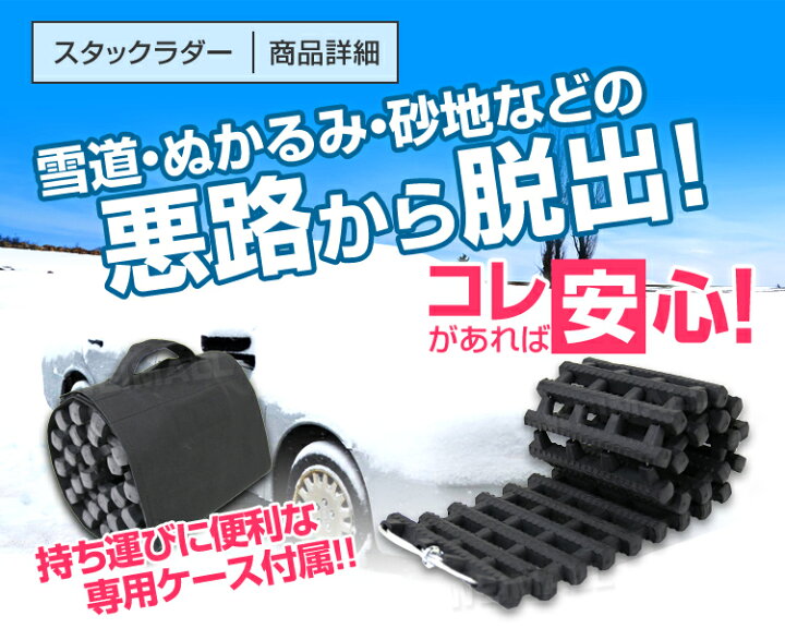 日本初の 脱出 便利 脱出ラダー レスキュー コンパクト スタックラダー 泥道 スタックヘルパー 折りたたみ式