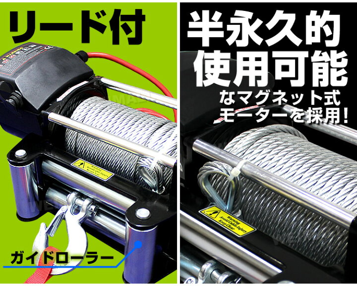 楽天市場】電動ウインチ 12V 6000LBS 防水 無線リモコン 電動 ホイスト 