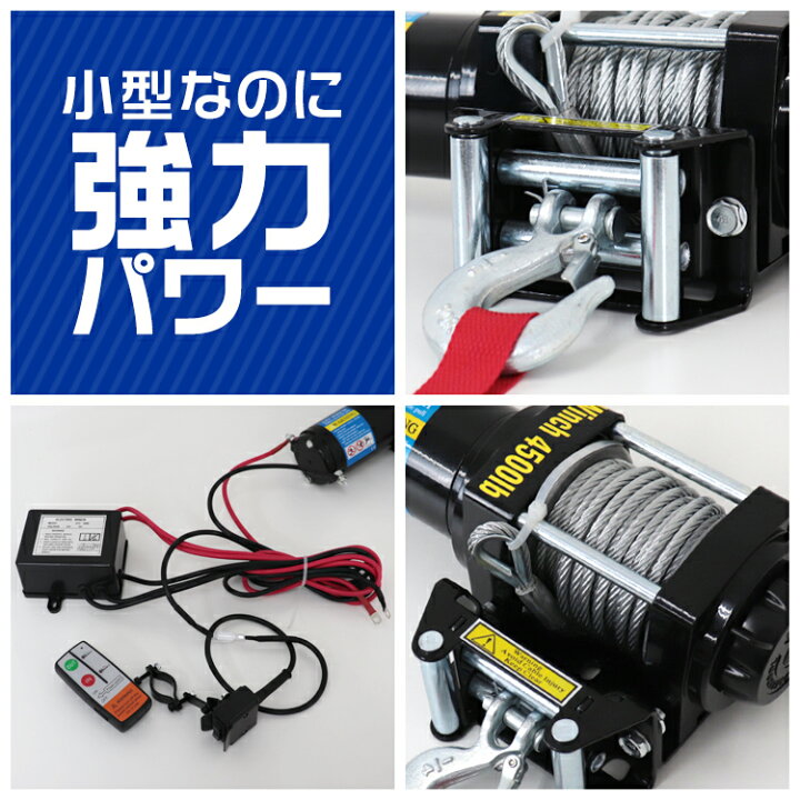 楽天市場】【最大20%OFFクーポン配布】＼楽天1位／ 電動ウインチ 12V 