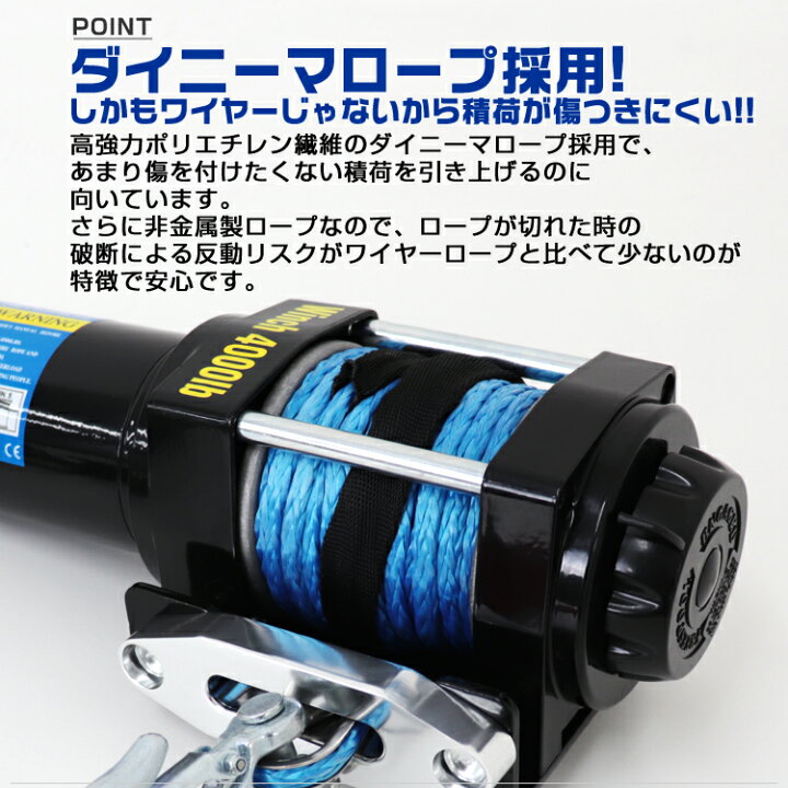 楽天市場】【10%OFFクーポン配布中】電動ウインチ 12v 4000LBS 防水 