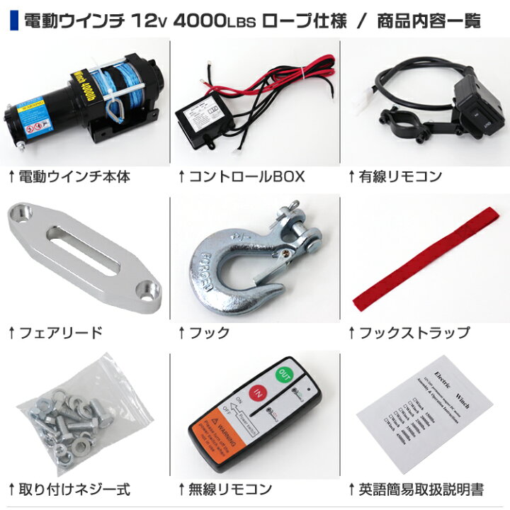 楽天市場】【10%OFFクーポン配布中】電動ウインチ 12v 4000LBS 防水 