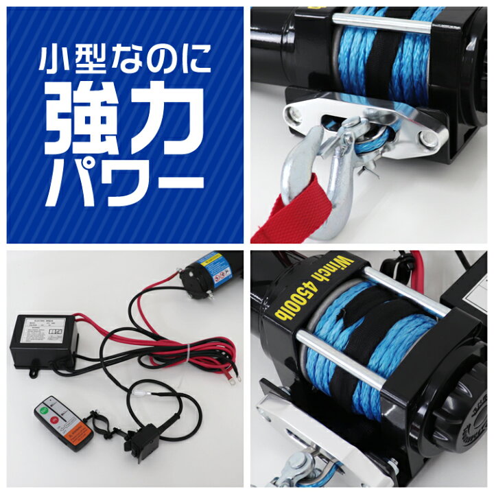 楽天市場】【10%OFFクーポン＆P10倍】電動ウインチ 12v 4500LBS 防水 