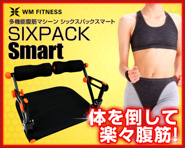 楽天市場 P10倍 30日迄 腹筋 マシン 倒れるだけ 腹筋マシーン 負荷調節 軽量 コンパクト 腹筋台 エクササイズ 腹筋マシン 筋トレ トレーニング ダイエット シックスパックスマート 筋トレマシン 腹筋トレーニング 座椅子 テレビ通販 Weimall楽天市場店
