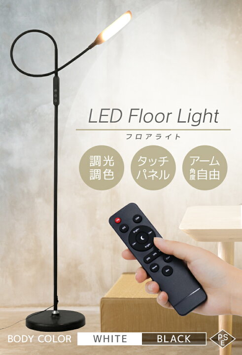 楽天市場】【新生活応援SALE！4980円】フロアライト LED 調光 調色 5  