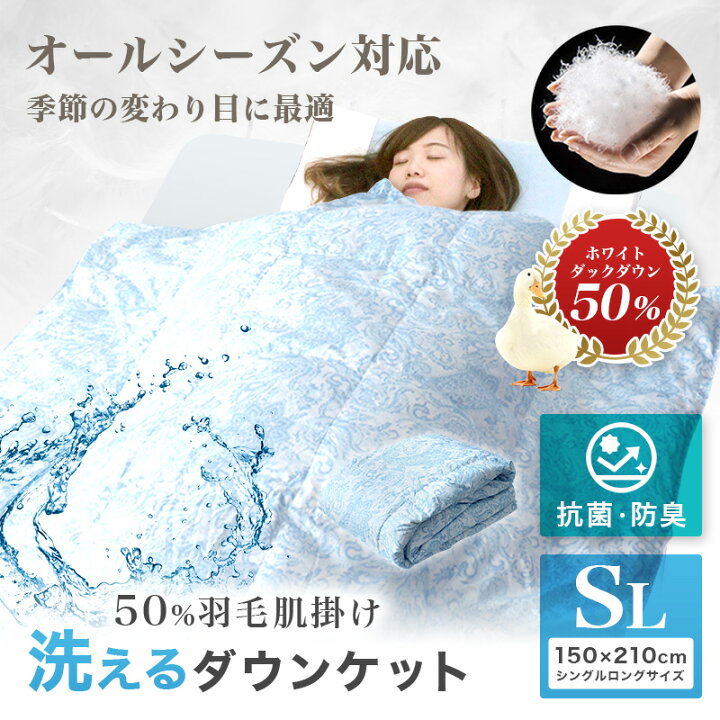 楽天市場】【限定クーポン配布中】羽毛掛け布団 シングル 150×210cm 