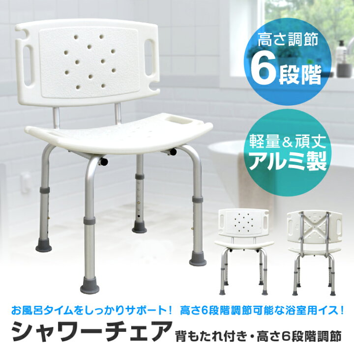 楽天市場】【10%OFFクーポン＆P10倍】風呂 椅子 介護 高さ調整 バス 