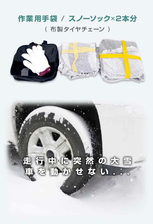 RX-8 SE系/SE3P 前期/後期 専用 スノーソックス 布製スノーチェーン 2本セット 非金属製 軽量設計 雪道防滑必須アイテ 【期間限定SALE！3280円】＼楽天1位／スノーソックス サイズ選択 71~75サイズ 収納ケース付き タイヤチェーン ジャッキアップ不要  布製タイヤチェーン 非金属 チェーン タイヤ滑り止め タイヤ スノー ソックス カバー スノーチェーン スノーソック 緊急用 雪道 アイスバーン |  ...