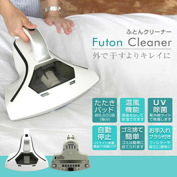 楽天市場】【5%OFFクーポン配布中】布団クリーナー 布団掃除機 UV 