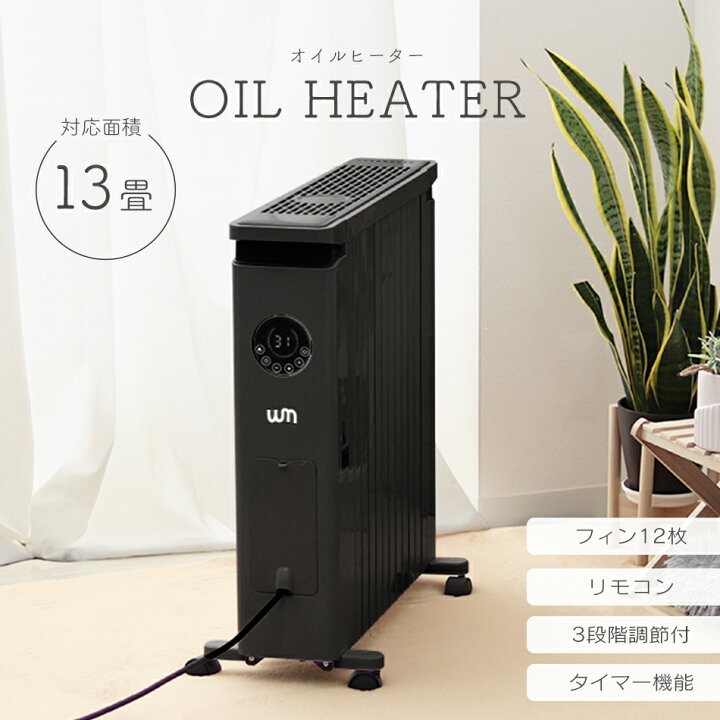 楽天市場】【5%OFFクーポン配布中】オイルヒーター 13畳 3段階出力 