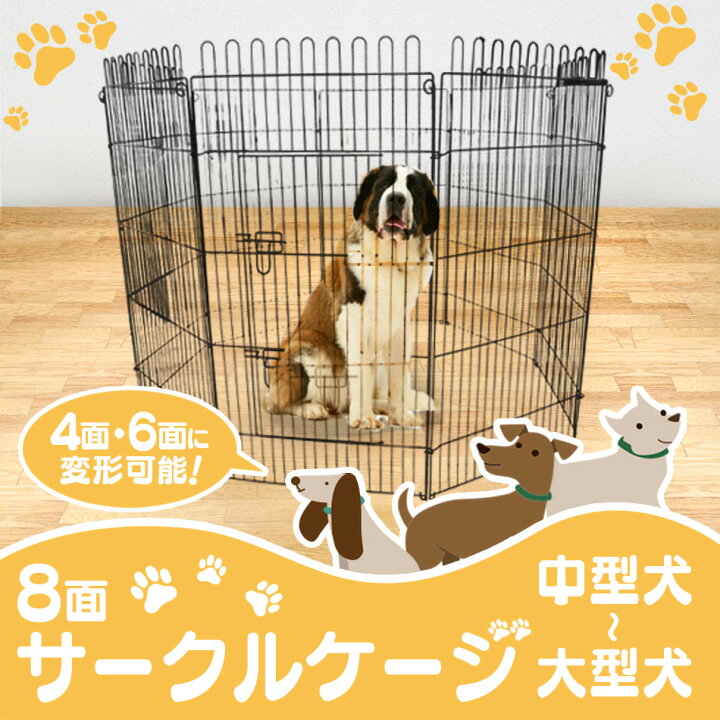 新作通販 8面サークル ドッグラン 使い方広がる 安い 屋外用 高さ92cm ゲージ ペット 小型犬用 屋内 ケージ ペットケージ 屋内用 ペット用品 屋外ok サークル ペットフェンス 犬用ケージ 室内用 小型犬 トレーニングサークル 犬 Pet10 形を変えられるドア付きサークル
