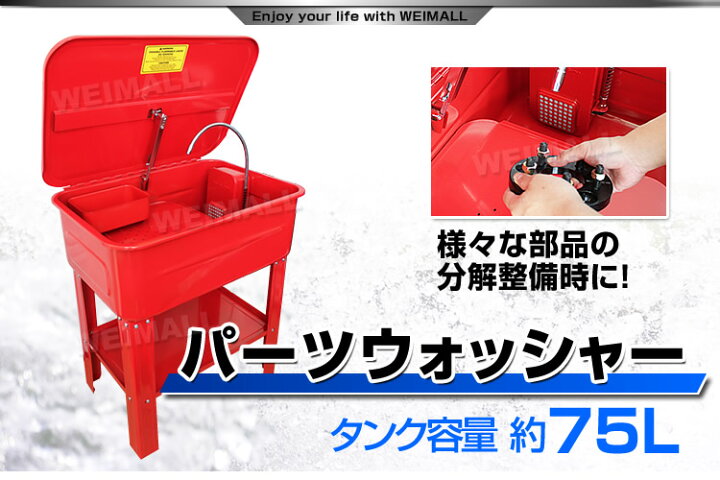 楽天市場】【限定クーポン配布中】パーツ洗浄台 パーツウォッシャー 