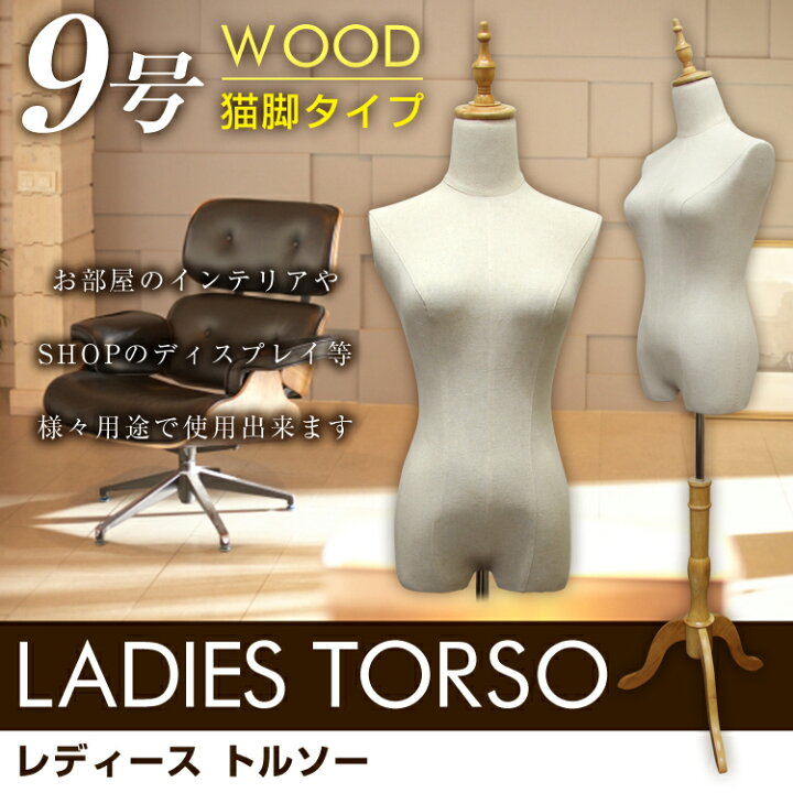 楽天市場】【10%OFFクーポン配布中】トルソー 9号 レディース マネキン 