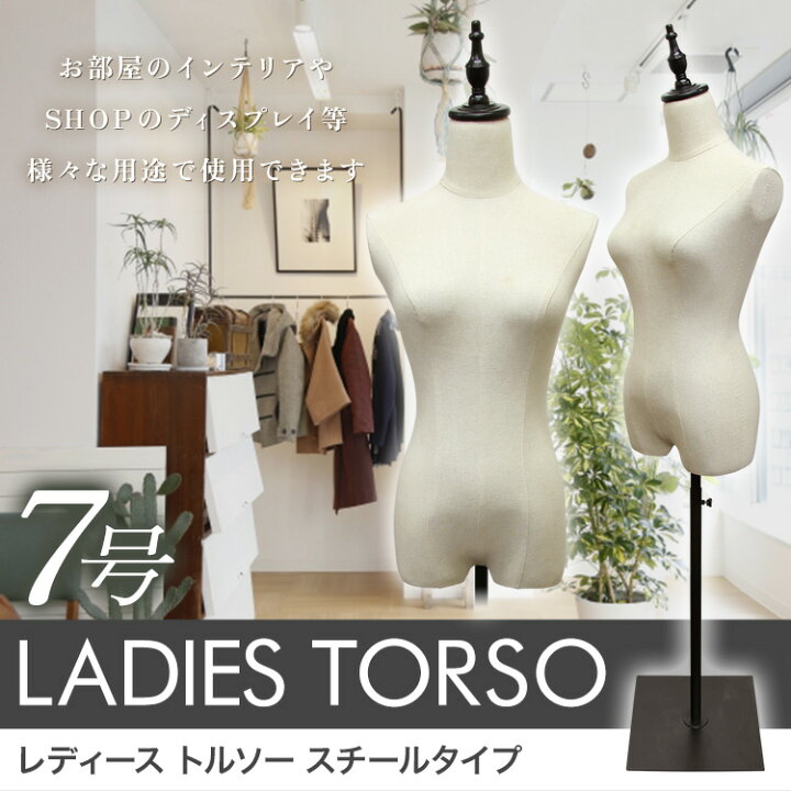 楽天市場】【10%OFFクーポン＆P10倍】トルソー 7号 レディース 