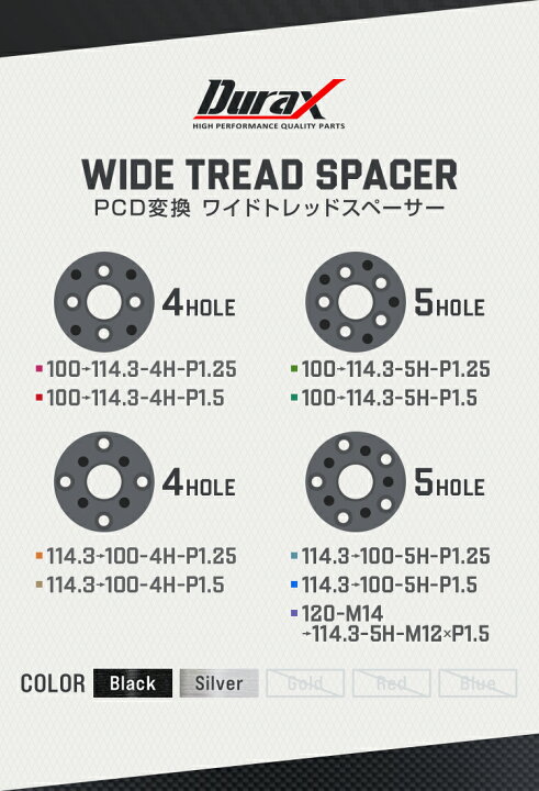 楽天市場】＼楽天1位／【サイズ・カラー選択】スペーサー PCD変換 