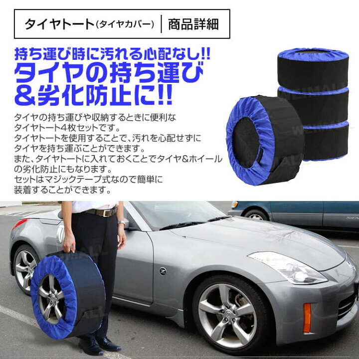 楽天市場】タイヤカバー 4本 1本 収納 タイヤ収納 タイヤ収納袋 タイヤ ホイール カバー タイヤトート トート タイヤバッグ 軽自動車 軽 RV SUV ホイール 交換 保管 物置 保護 保護パッド付き : WEIMALL楽天市場店 楽天市場】タイヤカバー 4本 1本 収納 タイヤ収納 タイヤ収納袋 タイヤ ホイール カバー タイヤトート トート タイヤバッグ 軽自動車 軽 RV SUV ホイール 交換 保管 物置 保護 保護パッド付き : WEIMALL楽天市場店
