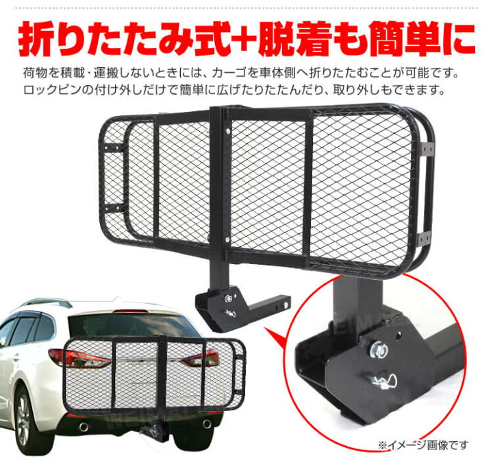 楽天市場】ヒッチキャリアカーゴ 150cm 最大積載226kg 折りたたみ式 車 