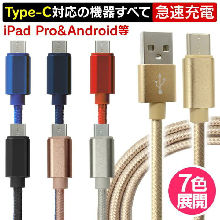 最大87％オフ！ 5A急速充電対応 USBケーブル Type-C ブルー×1m×1本 携帯電話