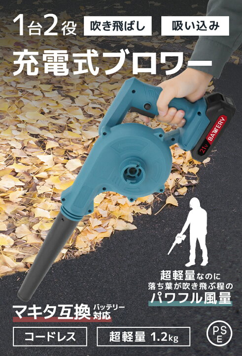 楽天市場】ブロワー 充電式 バッテリー付き 18V 送風機 コードレス 