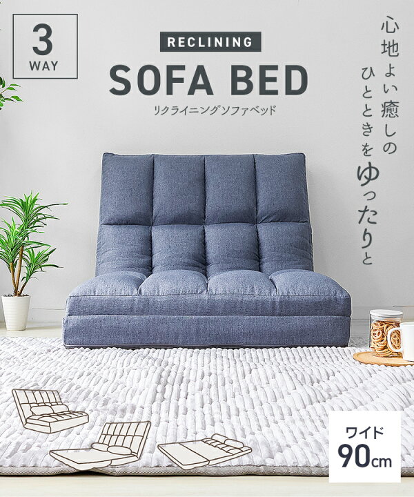 楽天市場】ソファベッド ソファ 幅 90cm ハイバック リクライニング  