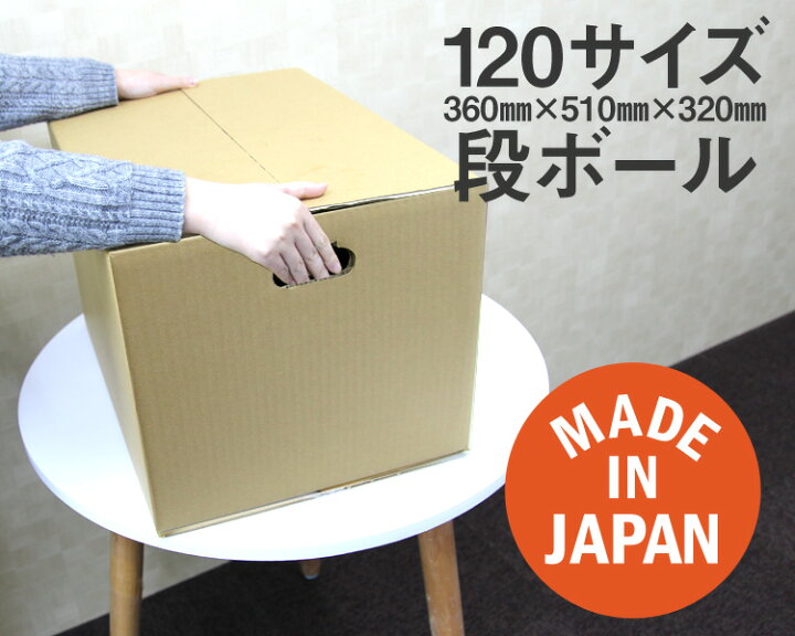 楽天市場】【100枚セット】【日本製】ダンボール 段ボール 120サイズ (510mm×360mm×320mm) 10枚 茶色 ダンボール 引越し ダンボール 120 ダンボール 引っ越し ダンボール箱 段ボール箱 段ボール無地 取っ手穴付き : WEIMALL楽天市場店 楽天市場】【100枚セット】【日本製】ダンボール 段ボール 120サイズ (510mm×360mm×320mm) 10枚 茶色 ダンボール 引越し ダンボール 120 ダンボール 引っ越し ダンボール箱 段ボール箱 段ボール無地 取っ手穴付き : WEIMALL楽天市場店
