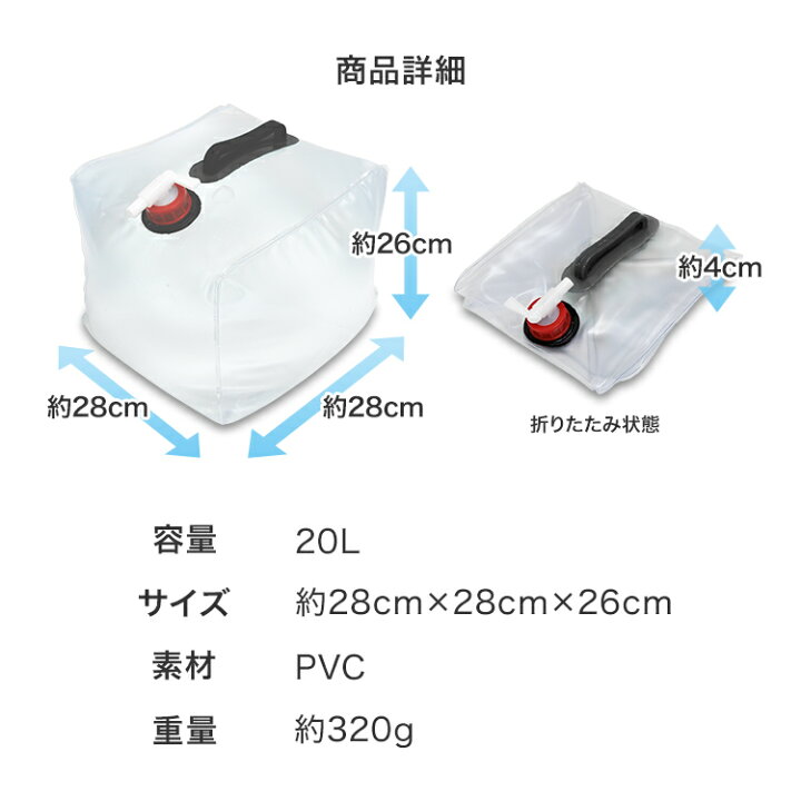 市場】ウォータータンク 折りたたみ 20リットル 20L 水 タンク ポリタンク 給水タンク 給水袋 貯水タンク コンパクト コック付き テント 重り ウォーターウェイト ウェイト テントウエイト 給水用品 防災グッズ 和歌山 断水 sos10 : WEIMALL市場店 市場】ウォータータンク 折りたたみ 20リットル 20L 水 タンク ポリタンク 給水タンク 給水袋 貯水タンク コンパクト コック付き テント 重り ウォーターウェイト ウェイト テントウエイト 給水用品 防災グッズ 和歌山 断水 sos10 : WEIMALL市場店