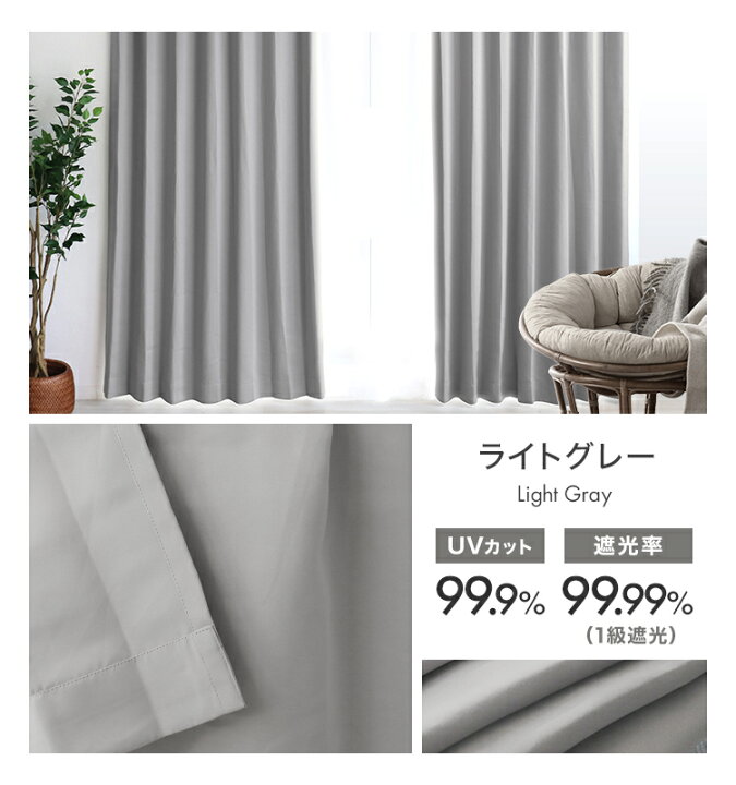 楽天市場】【10%OFFクーポン配布中】カーテン 遮光 1級 2級 遮光 