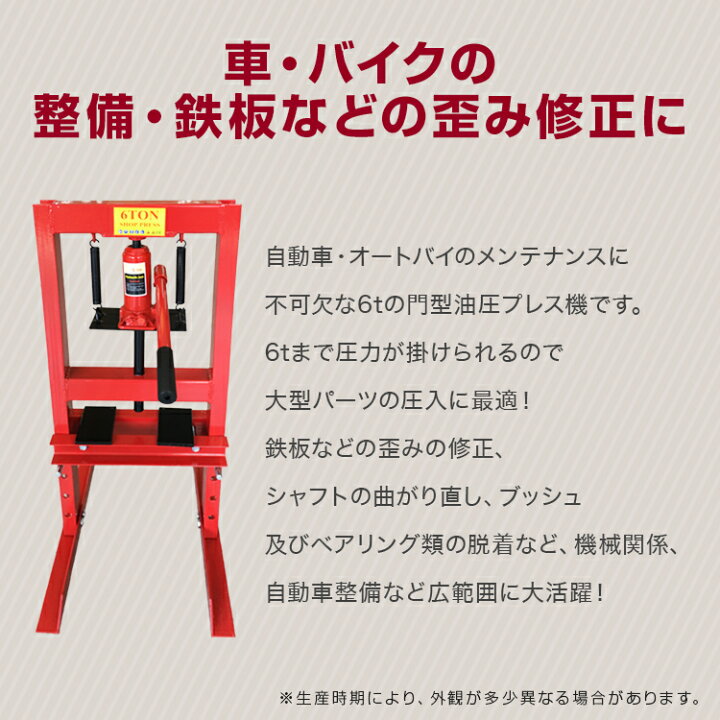 楽天市場】【スーパーSALE価格】油圧プレス 6t ショッププレス 門型  