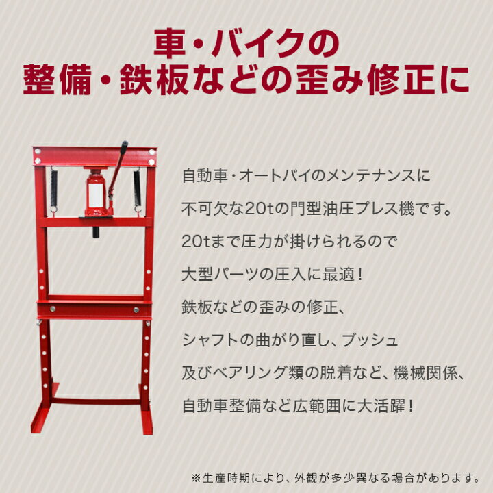 楽天市場】【10%OFFクーポン配布中】油圧プレス 20t ショッププレス 門 
