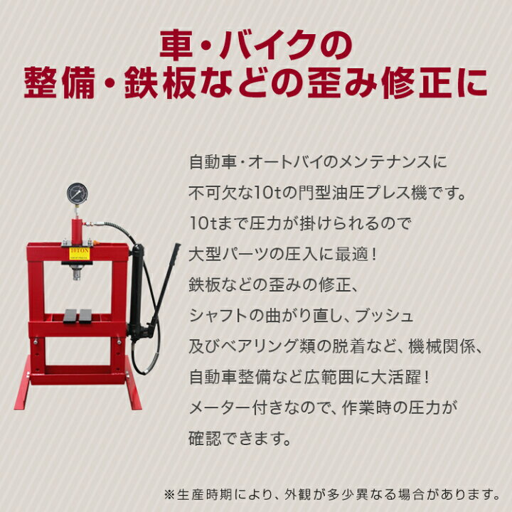 楽天市場】油圧プレス 10t 卓上式 ショッププレス 門型プレス機 油圧 