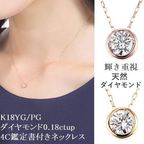 ネックレス 4°c ダイヤモンド 18金の人気商品・通販・価格比較 - 価格.com