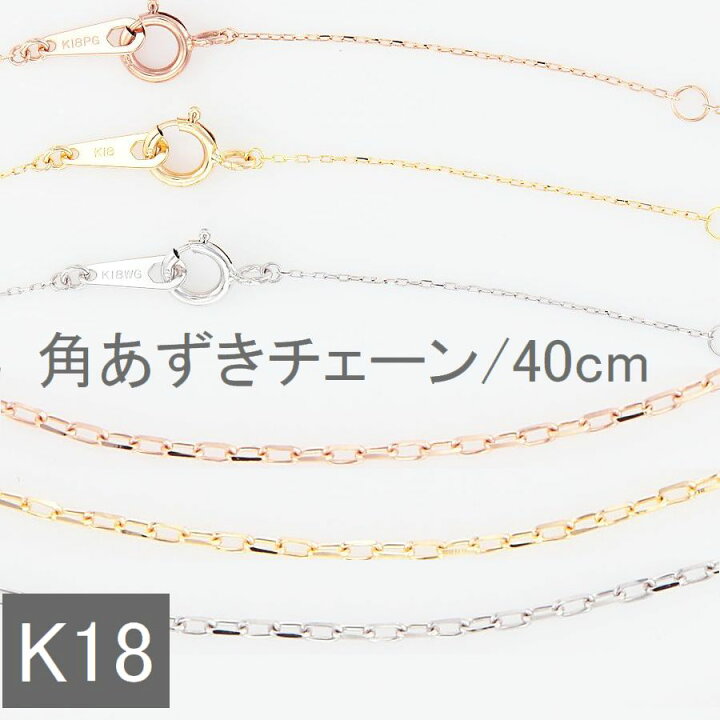 楽天市場】K18 ネックレス チェーン あずきチェーン 40cm ネックレス 