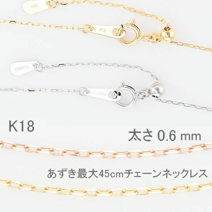 楽天市場】ネックレス あずきチェーン K18 45cm スライド ホワイト 