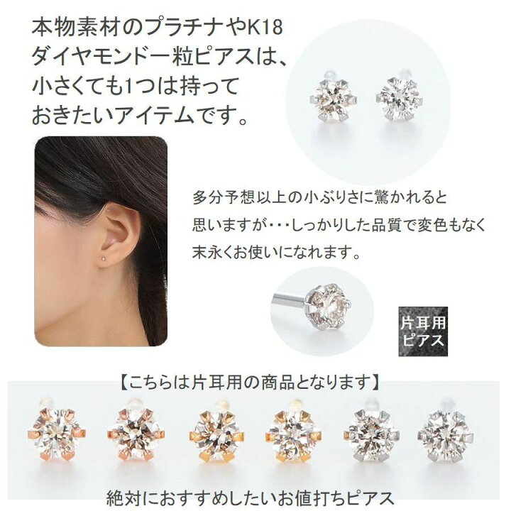 楽天市場】ダイヤモンド ピアス 片耳用 一粒 プラチナ K18 イエロー 