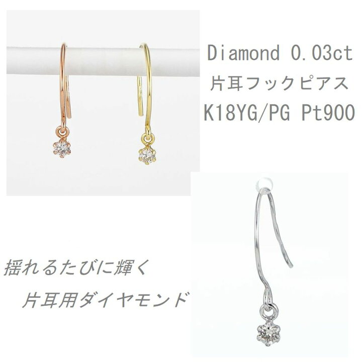 楽天市場】ダイヤモンド ピアス 片耳用 フック プラチナ K18 イエロー 