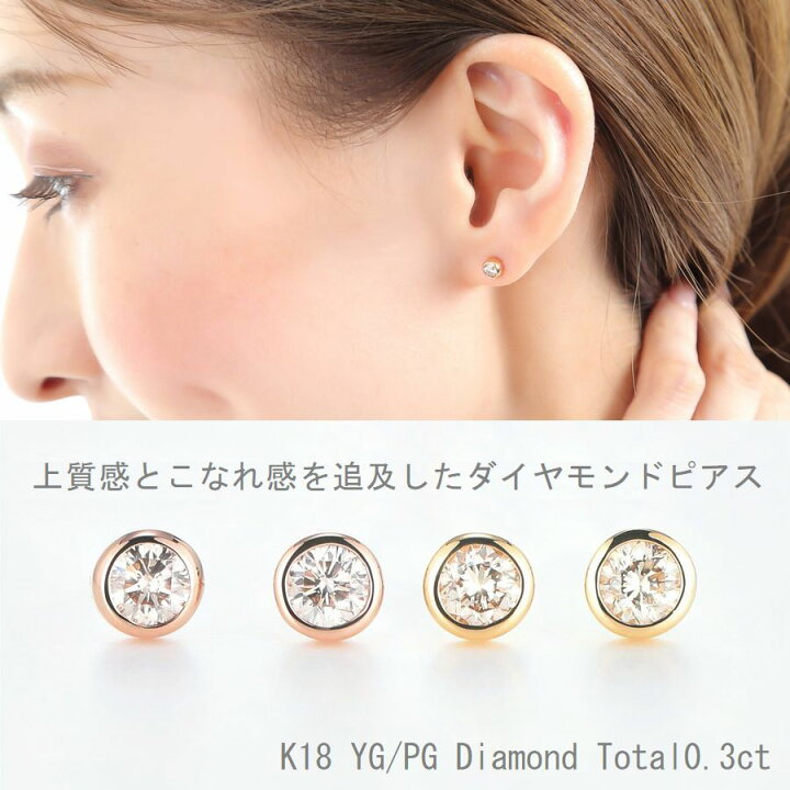 楽天市場】ダイヤモンド ピアス 一粒 K18 0.3カラット 両耳用  