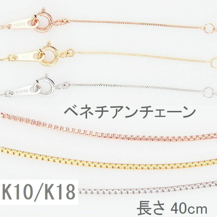 楽天市場】K10 ネックレス チェーン ベネチアンチェーン 40cm 