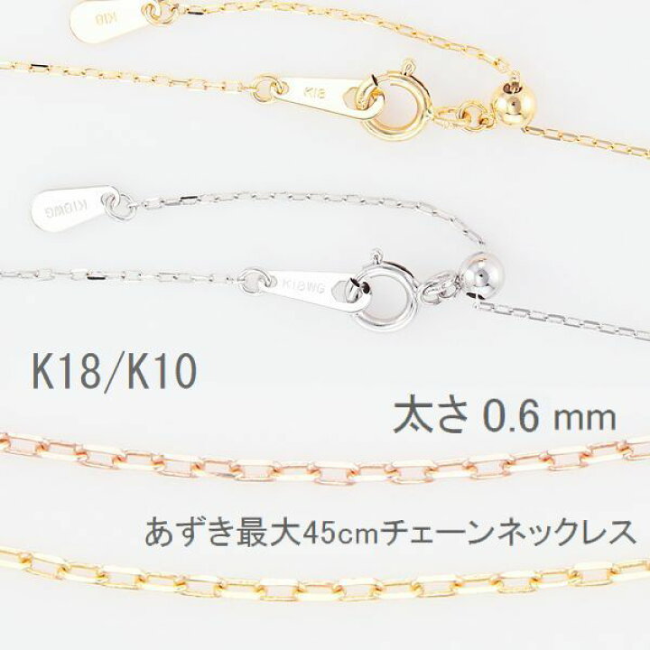 楽天市場】ネックレス あずきチェーン 45cm K18 K10 45cm スライド 