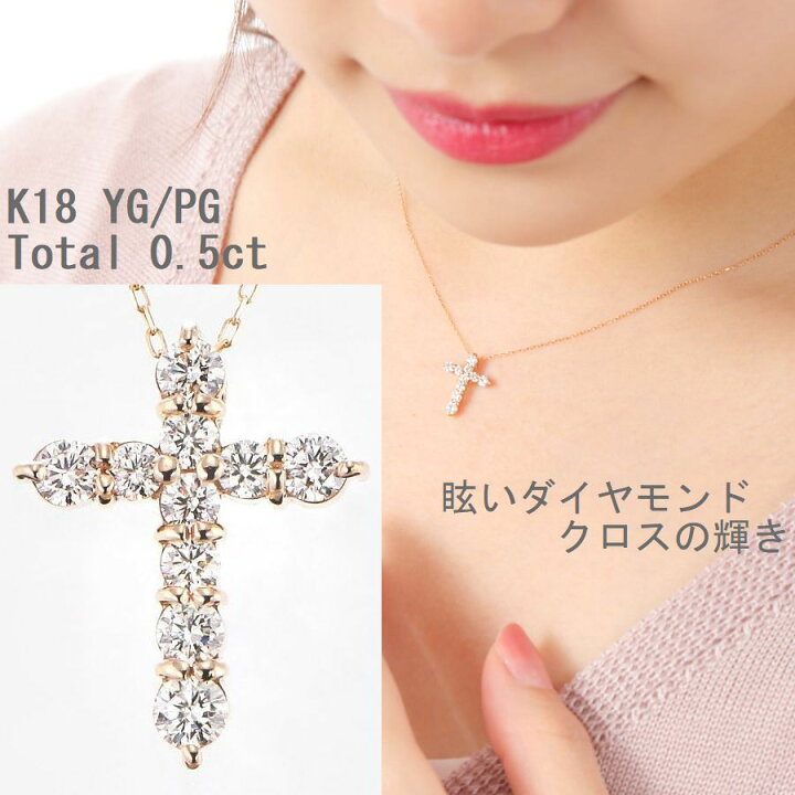 楽天市場】ダイヤモンド ネックレス K18 0.5カラット クロス 